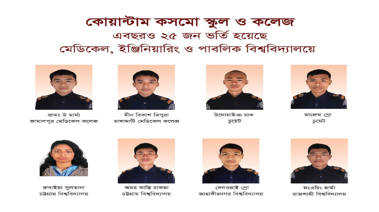 ২৫ শিক্ষার্থীর মেডিকেল, ইঞ্জিনিয়ারিং ও পাবলিক বিশ্...