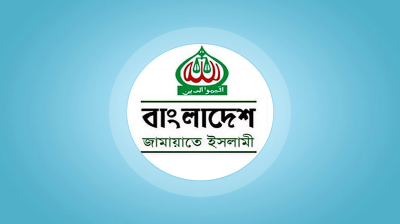 ঐকমত্য কমিশনের বৈঠকে অংশ নিচ্ছে না জামায়াত...