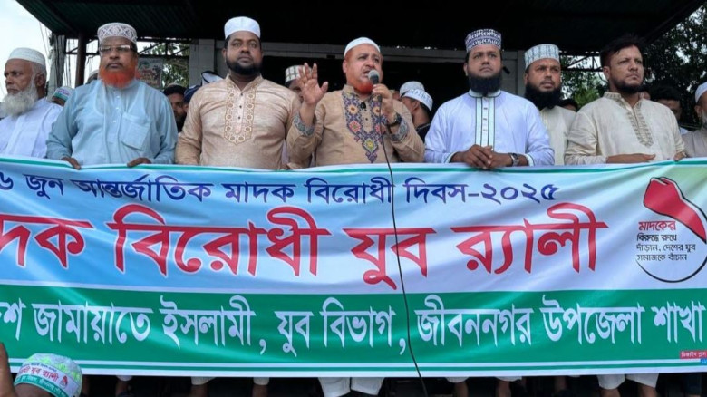 চুয়াডাঙ্গায় জামায়াতে ইসলামীর মাদক বিরোধী সমাবেশ...