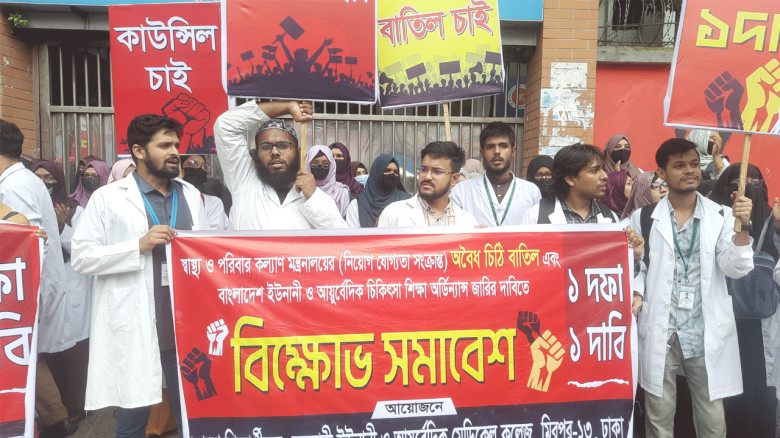 স্বাস্থ্য শিক্ষা অধিদপ্তর ঘেরাও, কর্মকর্তারা অবরুদ...