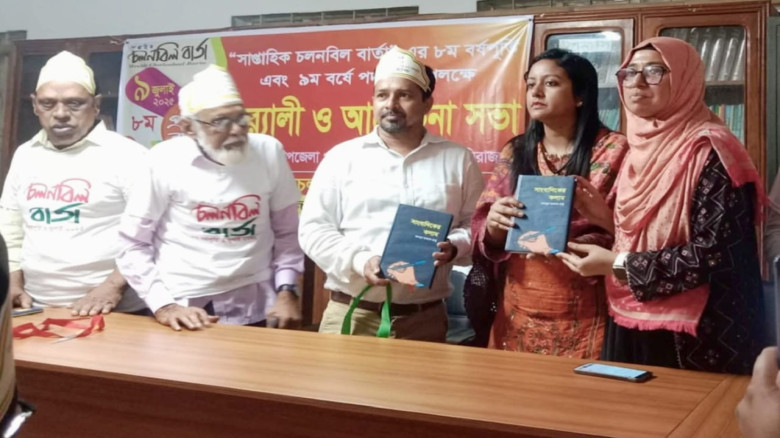 সাপ্তাহিক চলনবিল বার্তা পত্রিকার প্রতিষ্ঠাবার্ষিকী...