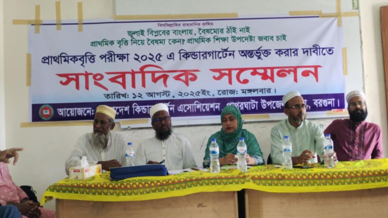 পাথরঘাটায় প্রাথমিক বৃত্তি পরীক্ষায় কিন্ডারগার্টে...