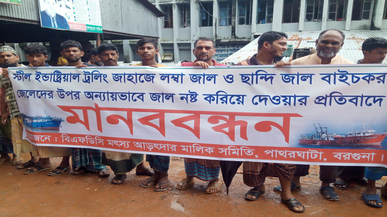 পাথরঘাটায় ইন্ডাস্ট্রিযাল ট্রলিং এর প্রতিবাদে কয়ে...