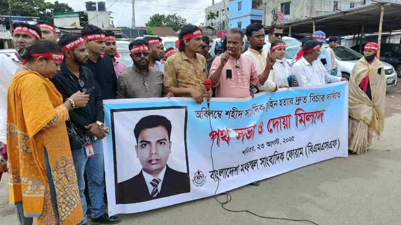 সাংবাদিক তুহিন হত্যাকাণ্ডের বিচার দাবিতে ভালুকায় প...