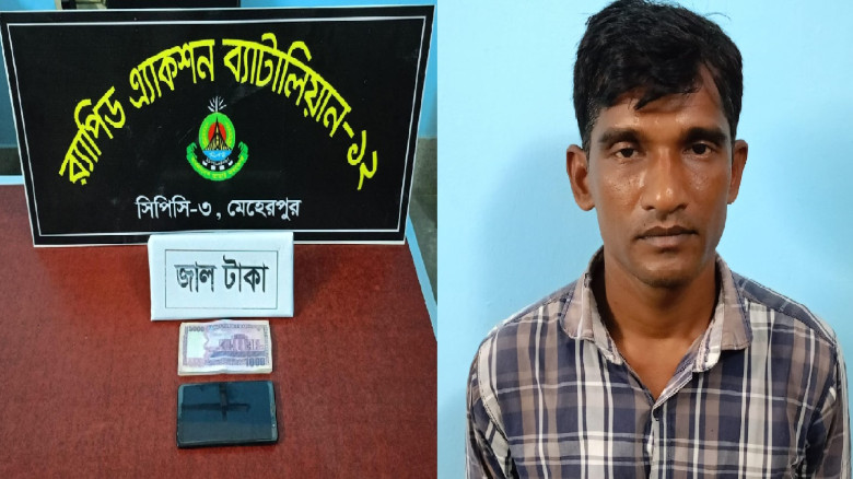 গাংনীতে জাল নোট সহ আটক ১...