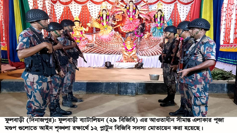 ফুলবাড়ীর সীমান্তে পূজা মণ্ডপের নিরাপত্তায় ১২ প্লাট...