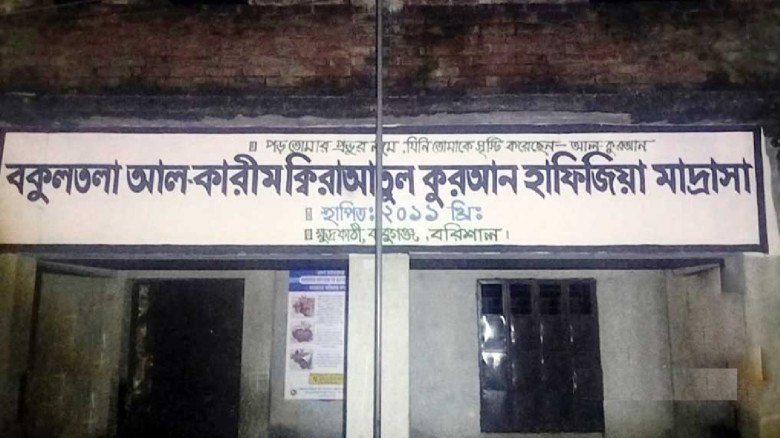 বাবুগঞ্জে শিক্ষার্থীদের যৌন নির্যাতনের অভিযোগে মাদ...