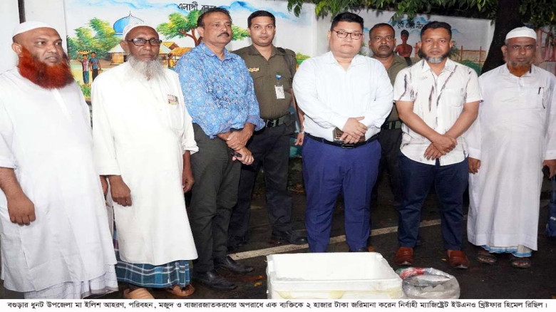 ধুনটে জব্দকৃত ইলিশ মাছ মাদ্রসা ও এতিমখানায় বিতরণ...