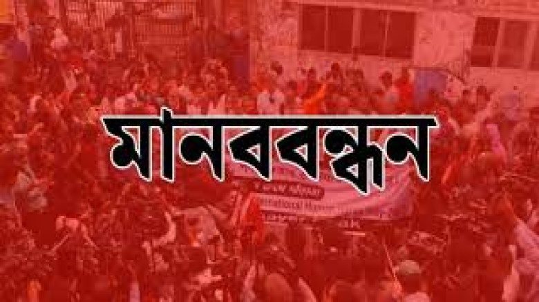 ইসলামী ব্যাংকে ‘অবৈধ’ নিয়োগ বাতিলের দাবিতে মানববন্...