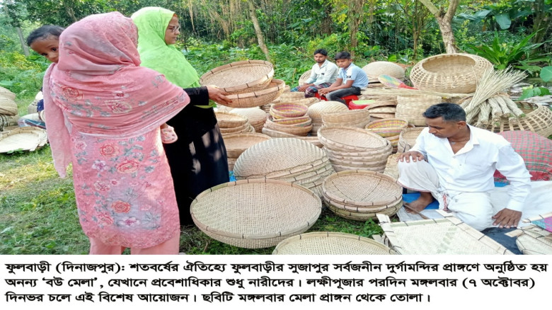 ফুলবাড়ীতে শত বছরের ঐতিহ্যবাহী বউ মেলা...