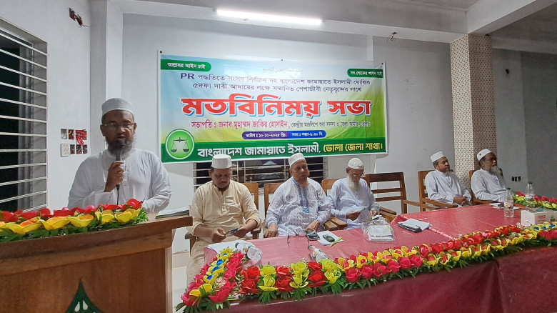 ভোলায় জামায়াতে ইসলামীর মত বিনিময় সভা...