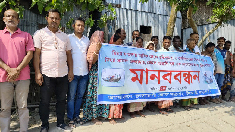 চিলমারীতে জেলের মুক্তির দাবীতে মানব বন্ধন অনুষ্ঠিত...