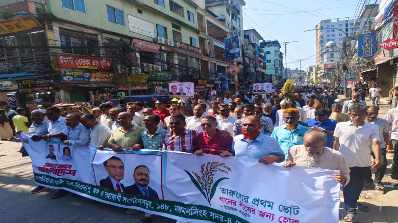 নির্বাচনের তারিখ ঘোষণার দাবিতে ময়মনসিংহ বিএনপি’র ম...