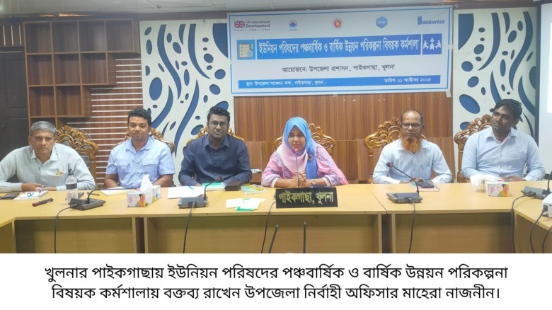 পাইকগাছায় পঞ্চবার্ষিক ও বার্ষিক উন্নয়ন পরিকল্পনা ব...