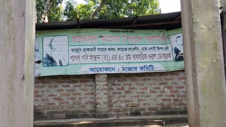 গাংনীতে ‘গনি শাহ্’র মাজারে ভাংচুর-লুটপাট...