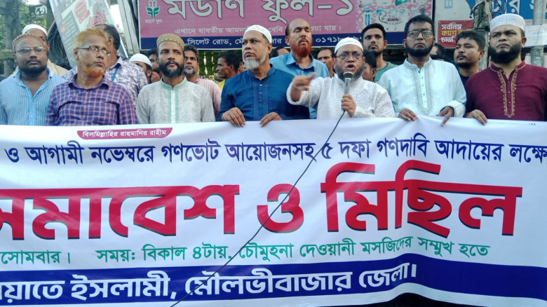 মৌলভীবাজার জেলা জামায়াতের বিক্ষোভ মিছিল ও সমাবেশ...