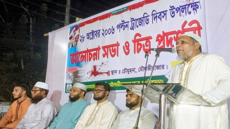 পল্টন ট্রাজেডি দিবস উপলক্ষে  মৌলভীবাজারে জামায়াতের...