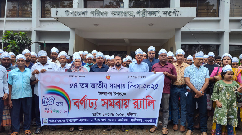 নওগাঁর পত্নীতলায় ৫৪ তম জাতীয় সমবায় দিবস উদযাপন...
