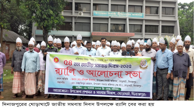 ঘোড়াঘাটে জাতীয় সমবায় দিবস পালিত...