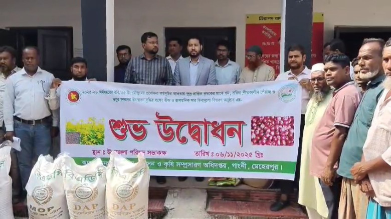 গাংনীতে চাষিদের মাঝে বিনামূল্যে বীজ ও সার বিতরণ...