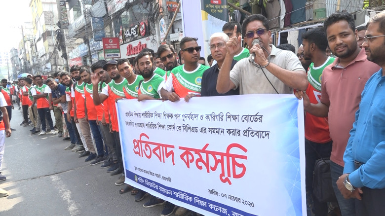 প্রাথমিকে শারীরিক শিক্ষক পদ পুনর্বহাল দাবিতে মানবব...