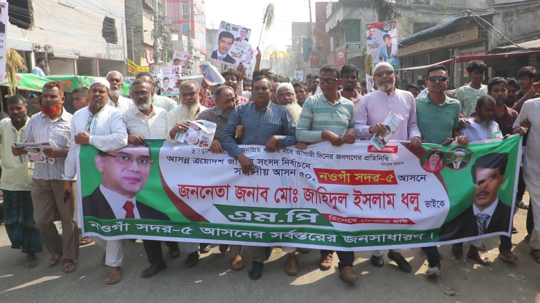 নওগাঁয় ধানের শীষের পক্ষে জনমত গঠনে লিফলেট বিতরণ...