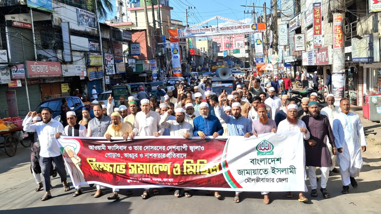 আ.লীগে নাশকতার প্রতিবাদে মৌলভীবাজারে জামায়াতের বিক...