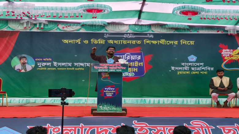 চুয়াডাঙ্গায় অনার্স ও ডিগ্রি শিক্ষার্থীদের নিয়ে ছাত...