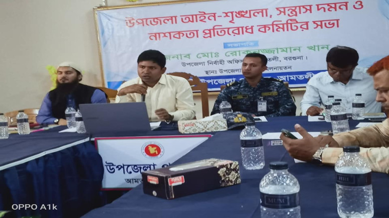 আমতলীতে আইন-শৃঙ্খলা ও নাশকতা প্রতিরোধ কমিটির সভা...