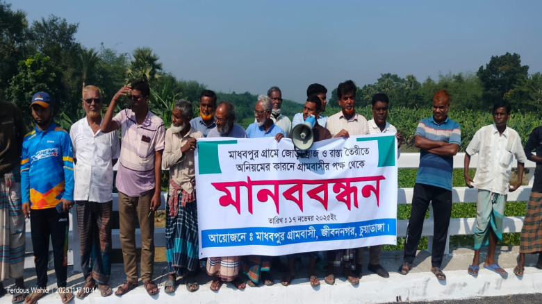 ঠিকাদারের থানায় অভিযোগ, গ্রামবাসীর মানববন্ধন...