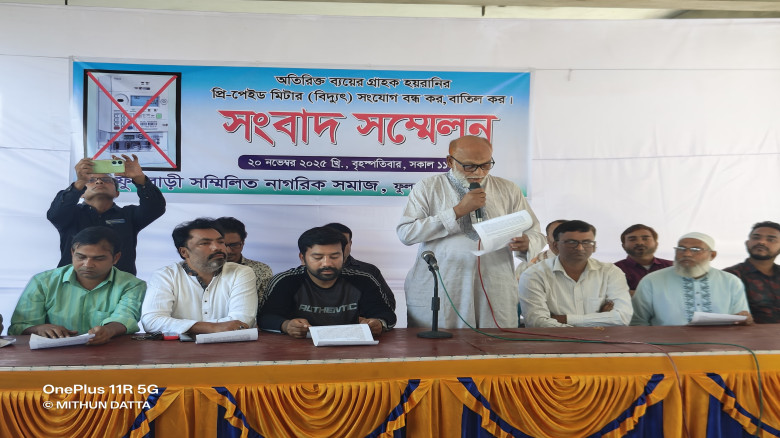 ফুলবাড়ীতে ৮ দাবিতে সম্মিলিত নাগরিক সমাজের সংবাদ সম...