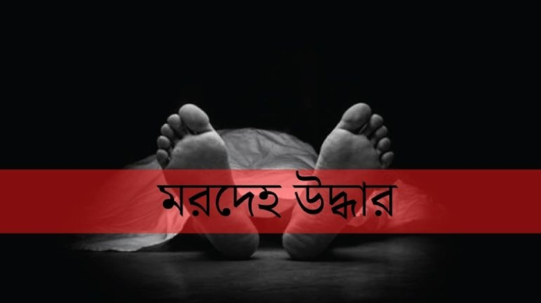আক্কেলপুরে শয়নকক্ষ থেকে যুবকের মরদেহ উদ্ধার...