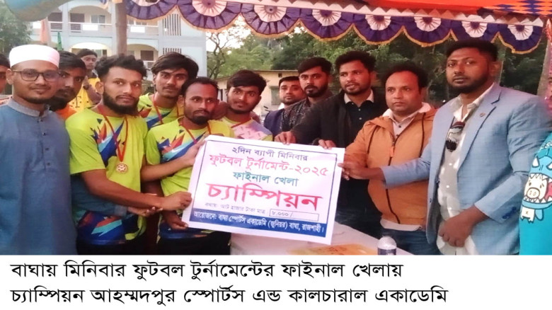 বাঘায় মিনিবার ফুটবল টুর্নামেন্টের ফাইনাল খেলায়  চ্...