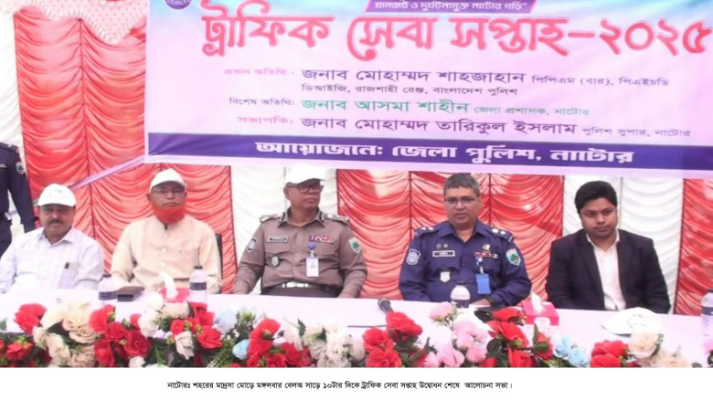নাটোরে ট্রাফিক সেবা সপ্তাহের উদ্বোধন...