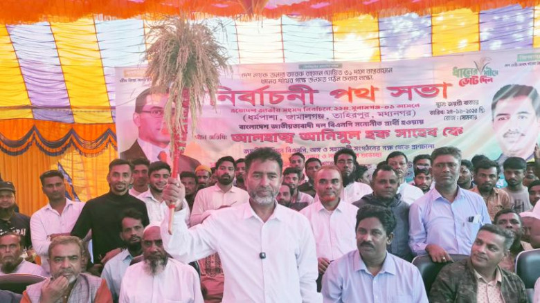 ভোটাধিকার প্রতিষ্ঠায় ধানের শীষকে বিজয় করতে হবে: আন...