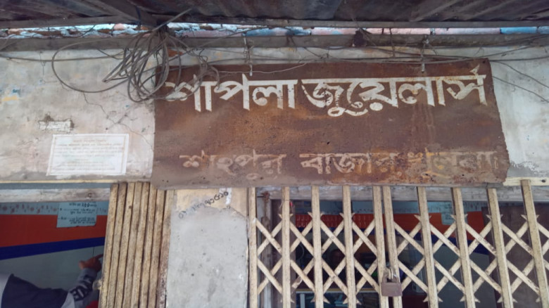 সুদের টাকা দিতে না পারলে গহনা ভেঙ্গে বিক্রি করব পা...
