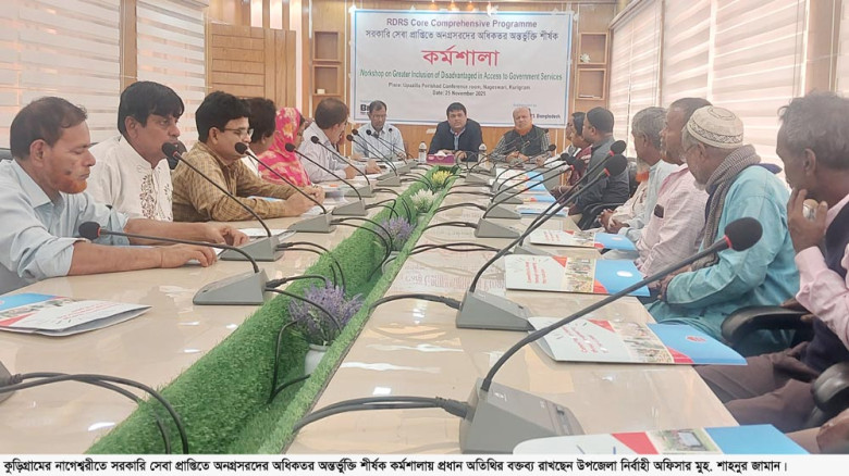 নাগেশ্বরীতে অনগ্রসরদের অধিকতর অন্তর্ভুক্তি শীর্ষক ...