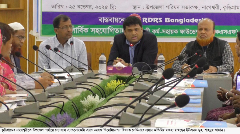 নাগেশ্বরীতে স্যোসাল অ্যাডভোকেস এ্যান্ড নলেজ ডিসেমি...