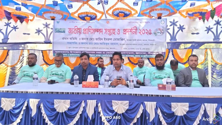 জলঢাকায় জাতীয় প্রাণী সম্পাদ সপ্তাহ ও প্রদর্শনী মেল...