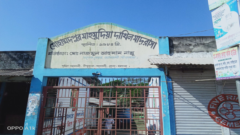 আমতলীতে মাদ্রাসা নিয়োগে অনিয়মের অভিযোগ, নিয়োগ প্রক...