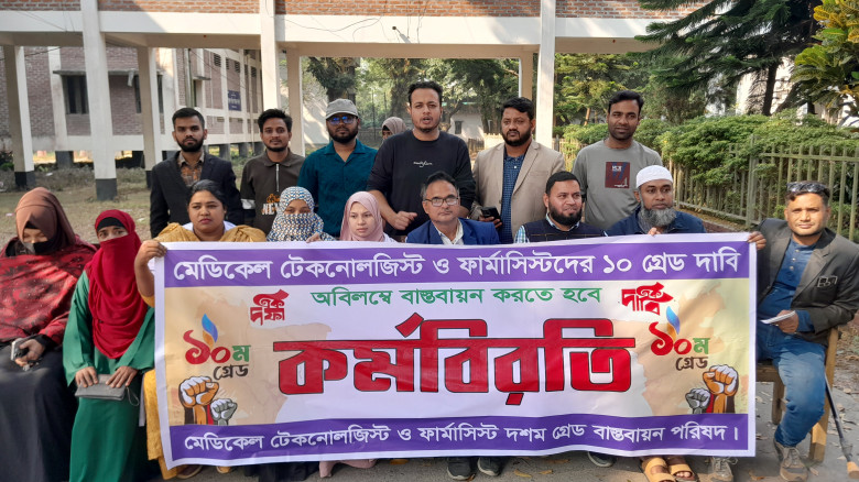 বকশীগঞ্জে ১০ম গ্রেড বাস্তবায়নের দাবিতে মেডিকেল টেক...