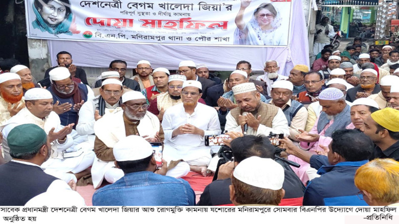 খালেদা জিয়ার সুস্থতা কামনায় মণিরামপুরে দোয়া মাহফিল...
