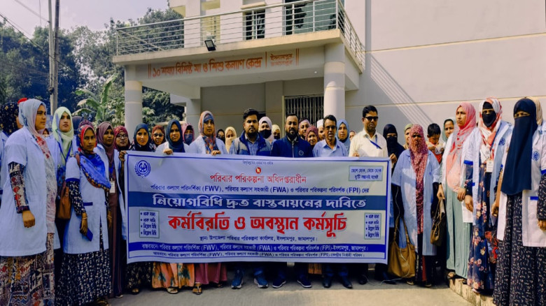 নিয়োগবিধি বাস্তবায়নে ইসলামপুরে পরিবার পরিকল্পনার ক...