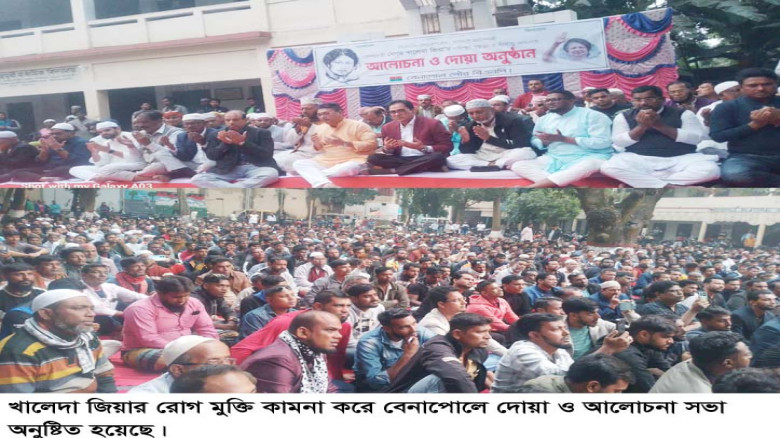 বেগম খালেদা জিয়ার পরিপূর্ণ সুস্থতা কামনায় বেনাপোলে...