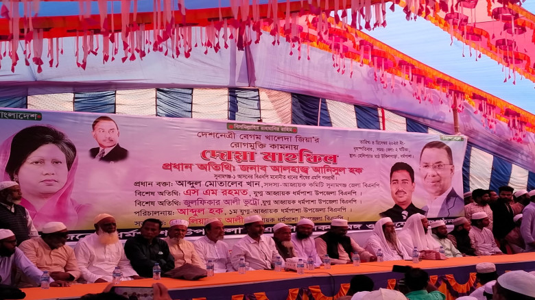 বেগম খালেদা জিয়ার রোগমুক্তি কামনায় ধর্মপাশায় দোয়া ...