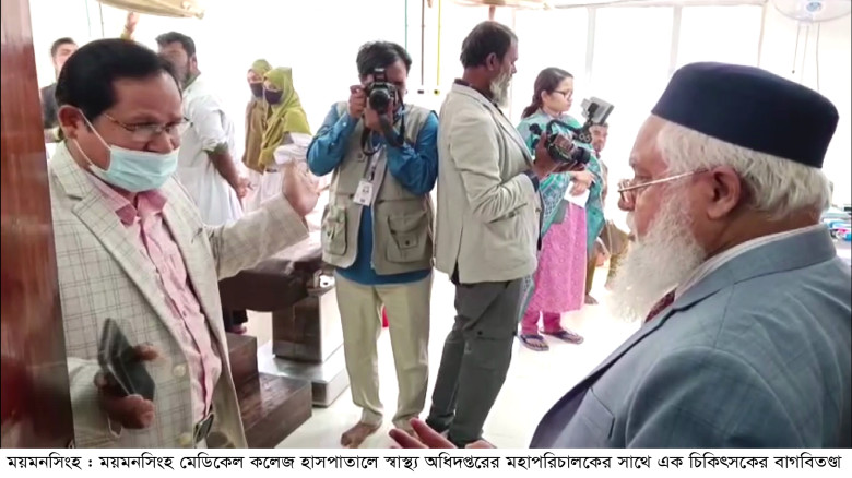 মমেক হাসপাতাল পরিদর্শনকালে ডিজির সঙ্গে ঔদ্ধত্যপূর্...