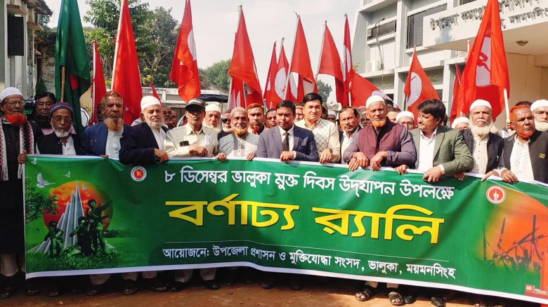 ভালুকা মুক্ত দিবস পালিত...