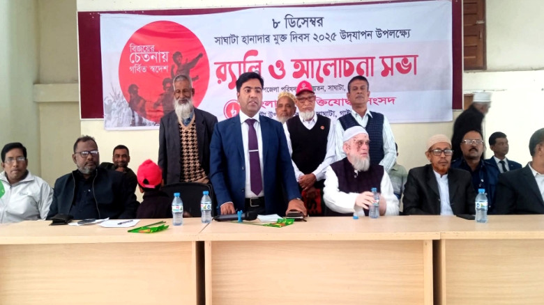 সাঘাটায় হানাদার মুক্ত দিবস পালিত...