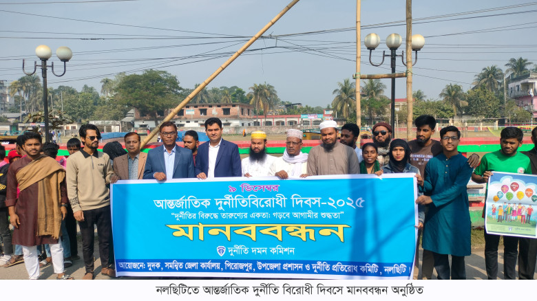 নলছিটিতে আন্তর্জাতিক দুর্নীতি বিরোধী দিবস পালিত...