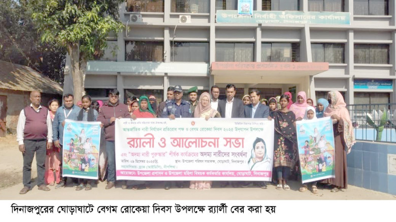 ঘোড়াঘাটে বেগম রোকেয়া দিবস পালিত...